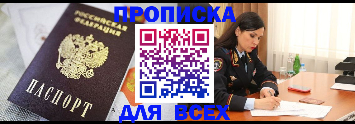 временная регистрация купить в Адыгее